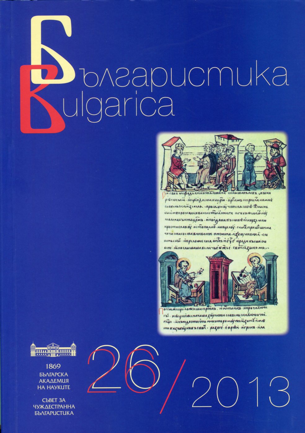 Kalina Micheva-Peycheva. The Collision of Purity and Impurity in the Bulgarian Culture and Language Cover Image