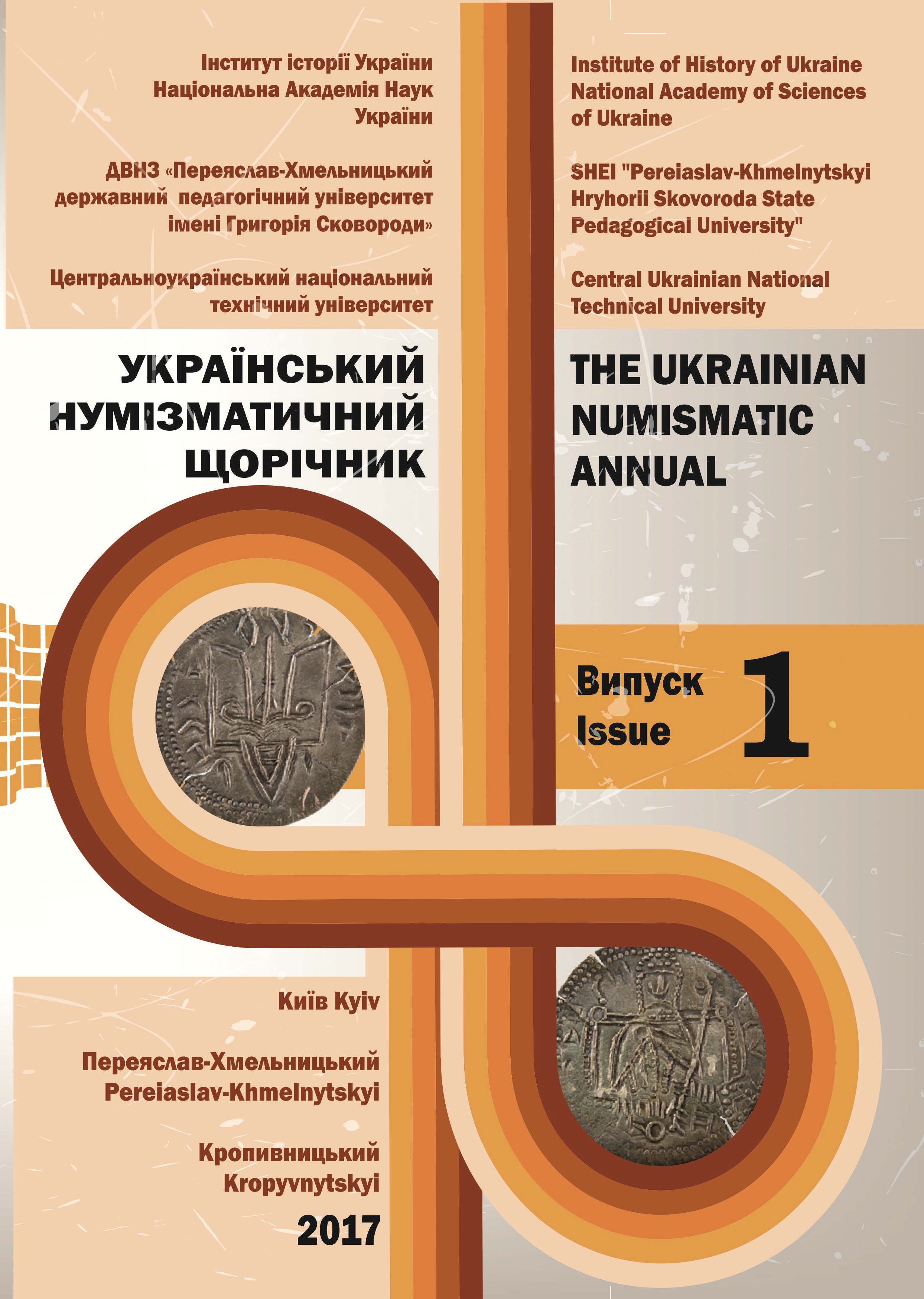 The Ukrainian Numismatic Annual Cover Image